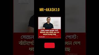 Bangla status 🇧🇩🥀🇧🇩unfrezzmyaccount trending shortsfeed shortvideo youtubeshorts shorts news [upl. by Truk]