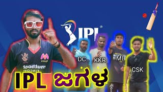 IPL ಜಗಳಾ  Lapang Raja  Kannada Comedy  Short Film [upl. by Voleta639]