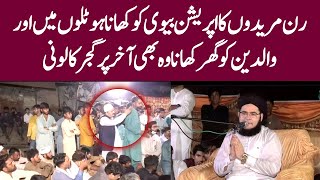 Run Mureedon Ka Operation  Allama Nasir Madni Ne Sab Ki Class Laga Di [upl. by Yort]