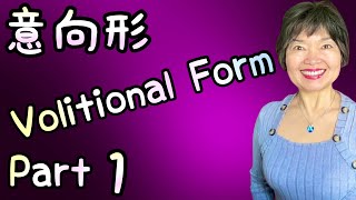 How to Form VOLITIONAL VERBS in Japanese Grammar N447 [upl. by Merideth]