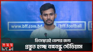 বাফুফের পৃষ্ঠপোষকতার ৩০ শতাংশ টাকা যায় কার পকেটে  Asif Mahmud  BFF  Bangabandhu Stadium  Sports [upl. by Clem876]