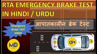 Emergency Break Test hindi  RTA Brake Test  Dubai driving Brake test in URDU [upl. by Yrolam]