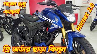 Honda Hornet 20 Price In Bangladesh New Honda Hornet 20 Review All New Honda Hornet 20 [upl. by Veta]