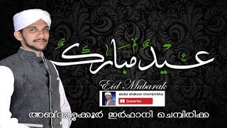 shukoor irfani Eid un saeedun [upl. by Busey]