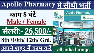 Apollo Pharmacy मे निकली भर्ती  Apollo Pharma Recruitment 2024  Medicine company Job Vacancy 2024 [upl. by Lillywhite951]