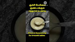 Wheat amp banana kanji for 6month babies6month baby foodbaby foodbaby recipe [upl. by Loralyn]