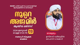 NOORE AJMER LIVE  നൂറേ അജ്മീർ  അദ്കാറുൽ മസാഹ്  USTHAD VALIYUDHEEN FAIZY VAZHAKKAD [upl. by Catt]