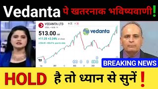 VEDANTA Share News Today  VEDANTA Stock Latest News  VEDANTA Stock Analysis📌 [upl. by Magda678]