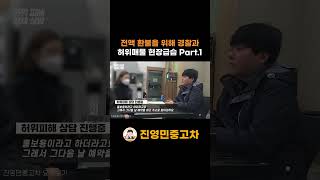 손님으로 위장하고 경찰과 허위매물 현장급습 part1 [upl. by Gintz]