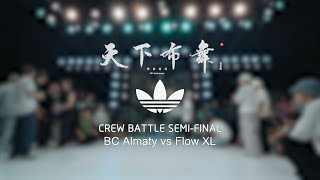 BC Almaty vs Flow XL  SemiFinal  Crew Battle  Hustle amp Freeze Vol16 20th Anniversary [upl. by Kirima]