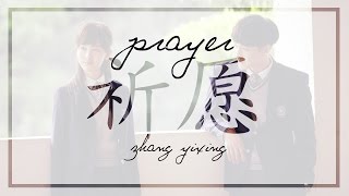 LAY 张艺兴  Prayer 祈愿 englishpinyinchinese lyrics [upl. by Rotman]