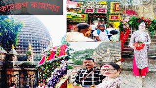 kamakhya Mandir  Kamakhya Temple Tour [upl. by Willem]