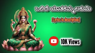 ಒಲಿದೆ ಯಾತಕಮ್ಮಾ ಲಕುಮಿ  OLIDE YATAKAMMA LAKUMI  gauravdshetty [upl. by Aysan]