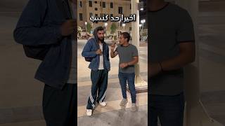 اتحداك تكلمني ٣٠ ثانية من غير حرف الميم فصلان شورت trending اكسبلور تحديات fyp ضحك لقاءات [upl. by Binette]