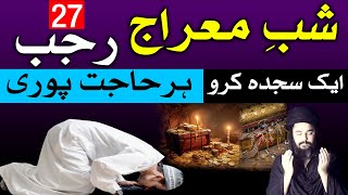 Shab e Miraj Ka Ek Sajda  Mehrban Ali  Wazifa Shab e Miraj  2024 [upl. by Yvette]