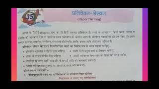 Hindi Class 8th Prativedan Lekhan Prakriya Report Writing [upl. by Scammon]