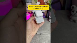 ПРОДАЛИ AirPods Pro 2 без MAGSAFE  😱 [upl. by Tare]