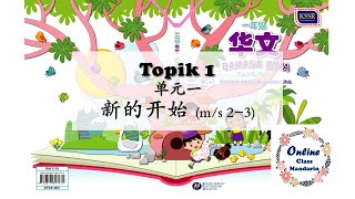 Topik 1  Buku Teks Tahun 1 ms 23 新的开始 [upl. by Reisch]