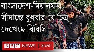 আতঙ্কে বাড়িঘর ছেড়ে যাচ্ছেন স্থানীয়রা গ্রামগুলো জনশূন্য হয়ে পড়ছে BBC BANGLA [upl. by Eilerua]