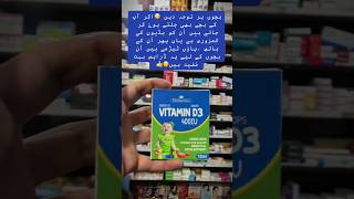 quotVitamin D3 Drops Ke Asar Aur Faida Mand Istemaal  Bachon Aur Barhon Ke Liye Behtareen Supplementquot [upl. by Kory991]