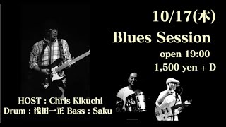 ブルースの日  Studio Clove Blues Session [upl. by Standing274]