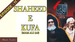 Urdu Serial  Shaheed e Kufa  Imam Ali as  HD Episode 11 [upl. by Llenrod681]