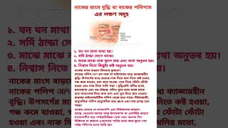 নাকের মাংস বৃদ্ধি বা নাকের পলিপাস সমূহ💔Nasal enlargement or nasal polyps🥹shorts ytshorts reele [upl. by Yelich]