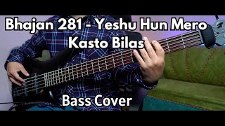 Bhajan 281 Yeshu Hun Mero Kasto Bilas Bass Cover  Christian Bass Nepal [upl. by Aicsile]