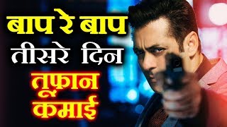 RACE 3  3RD DAY COLLECTION  Box Office Prediction  Salman Khan [upl. by Arst870]