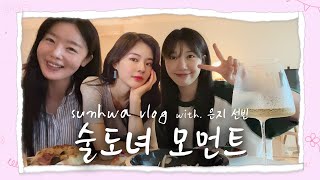 ENG 구글 계정 없는 유튜버feat 정은지x이선빈ㅣ 궁금한선화 VLOG [upl. by Weingarten897]