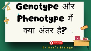 Genotype और Phenotype में क्या अंतर है Genetics Dr Sams Biology [upl. by Smalley142]