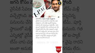 IPAC is Back for Jagan and YCP🔥 [upl. by Oenire]