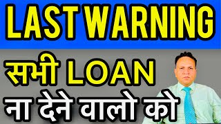 LAST WARNING अंतिम सूचना LOAN ना देने वालो पर 138 का CASE होगा 😭🥹 [upl. by Olimpia]