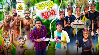 জংলি রানীর জাদুর জুতো [upl. by Sims]