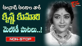 Beautiful Actress Krishna Kumari Evergreen Hits  Telugu Melody Songs Jukebox  Old Telugu Songs [upl. by Vickie288]