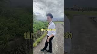 鴨寮旁邊的農地很值錢 宜蘭房仲 礁溪溫泉 宜蘭縣 搞笑 農地 礁溪鄉 [upl. by Wixted896]