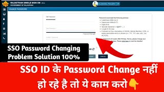 SSO ID Password Changing Problem  SSO ID Ke Password Change Nahi Ho Rhe Hai Kya Kare [upl. by Ho461]