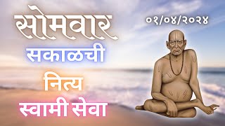 Sakalchi Nitya Swami Seva  01042024 Monday Live [upl. by Acinelav]