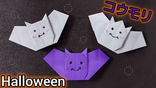 【折り紙】Halloween🎃コウモリの折り方🦇 Origami How to make a bat [upl. by Bobker]