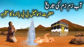 Abe Zam Zam Bibi Hajra aur Hazrat Ismail  Abe Zam Zam [upl. by Saidel]