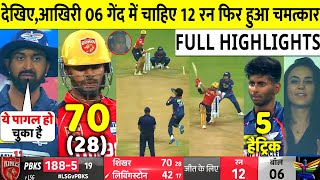 LSG VS PBKS 11th IPL 2024 Match Highlights  Lucknow Beat Punjab by 21 Runs Highlights [upl. by Leumhs469]