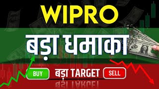 Wipro Share Latest News  Wipro Share news today  Wipro Share price today  Wipro Share Target [upl. by Ilarin]