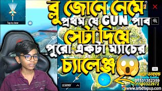 Blue Zone Challenge 😱 ব্লু জোনে নেমে প্রথম যে গানটা পাব 🤯 Garena Free Fire  SRBD Gaming [upl. by Byran]