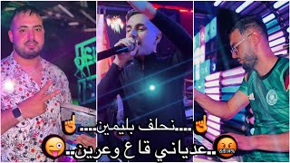 Madahat Oran  Cheb Freedent 2024 3adyani Ga3 Wa3rin live Torky Club Avec Chokri Hadjadj [upl. by Corina]