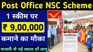 Post Office NSC Scheme 2024  Complete Information in hindi  NSC Post Office Scheme in hindi [upl. by Ahsinyar]