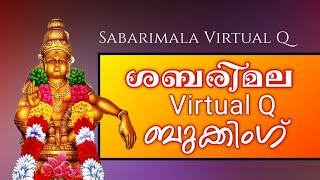 SABARIMALA DERSAN BOOKING  Sabarimala VirtualQ booking malayalam [upl. by Thessa]