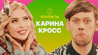 КОНТАКТЫ в телефоне Карины Кросс Артур Бабич Гусейн Гасанов Сергей Дружко Ида Галич [upl. by Fagaly]