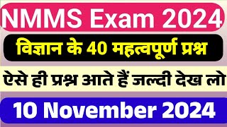 सामाजिक में ऐसे ही प्रश्न आएंगे  Nmms exam paper 2024 class 8  8th class nmms paper 2025  nmms [upl. by Harbird]