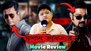 DAWSHOM AWBOTAAR Movie Review  Srijit M   Prosenjit C  Anirban B  Banglar Prothom Cop Universe [upl. by Senn399]