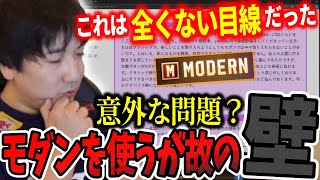 「全く俺にはない目線だった」モダンを使うが故の壁について・梅原に答えを持ってきた男【梅原大吾】【ウメハラ】【切り抜き】 [upl. by Seavey]